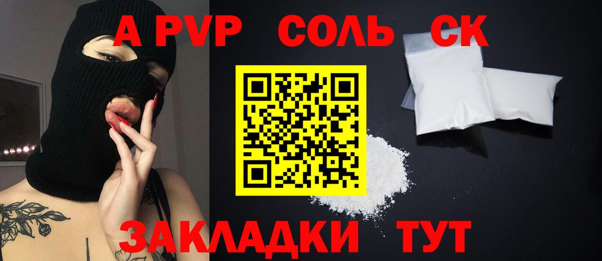 A-PVP мука  Alpha PVP кристаллы  Альфа ПВП  Вход с VPN  Саяногорск  Альфа ПВП мука 