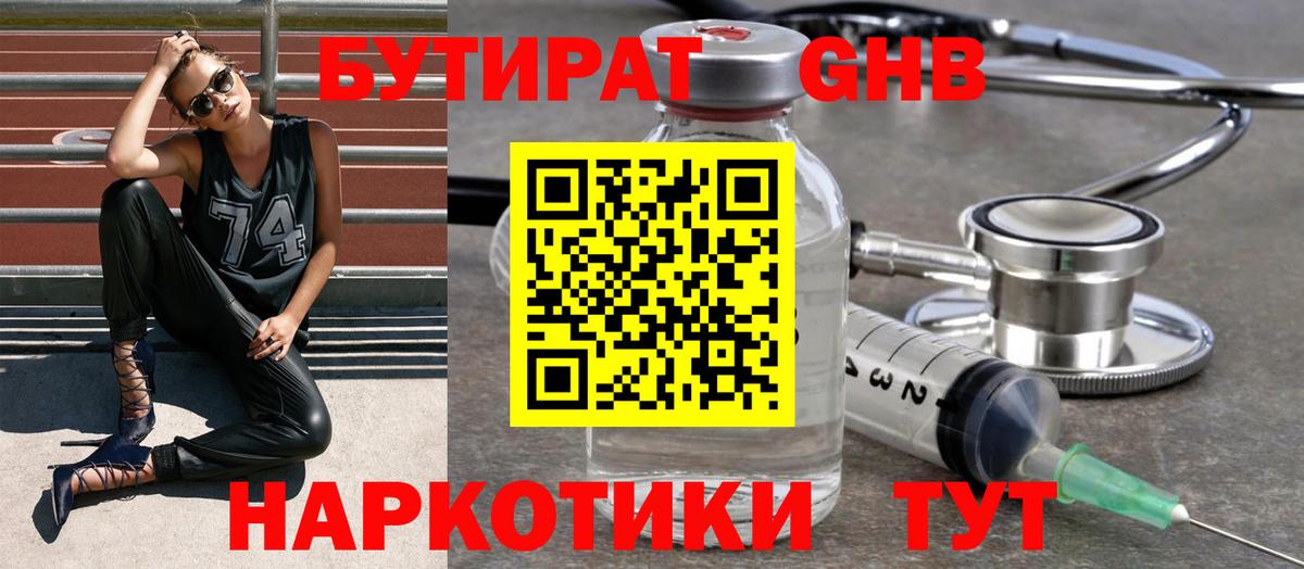 БУТИРАТ 1.4BDO Саяногорск