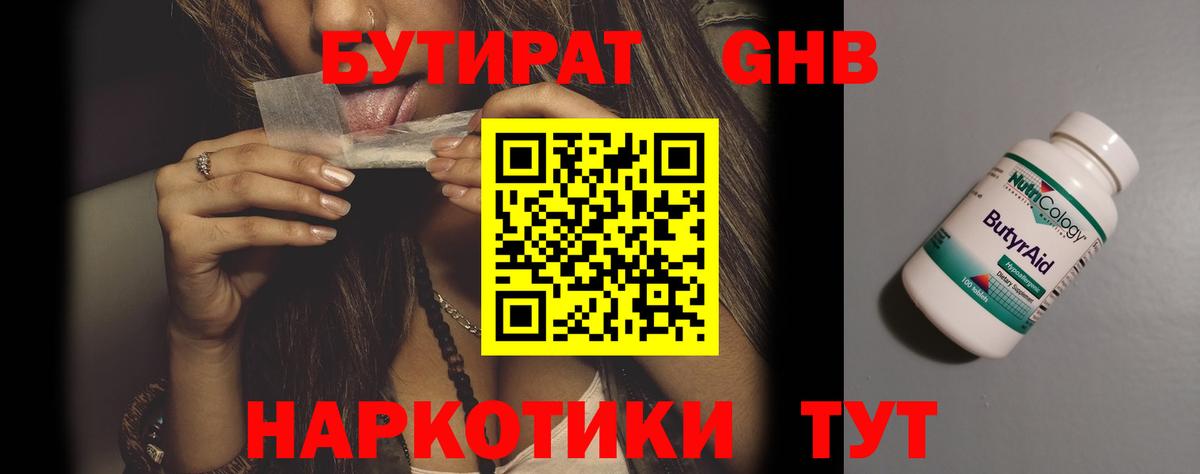 Бутират вода  Бутират  Саяногорск  Вход с VPN 
