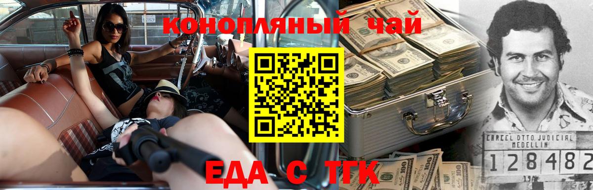 Саяногорск  Еда ТГК марихуана  Вход с VPN 