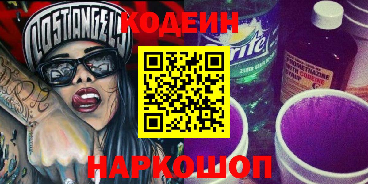 Кодеин напиток Lean (лин)  Вход с VPN  Кодеин напиток Lean (лин)  Саяногорск 
