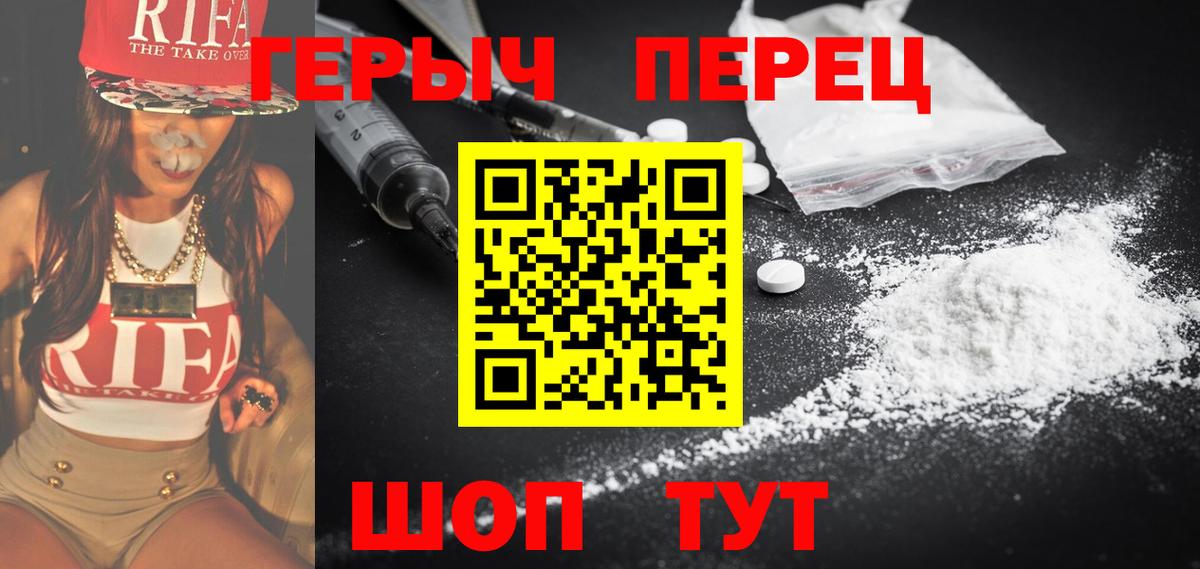 Саяногорск  ГЕРОИН белый  Вход с VPN 