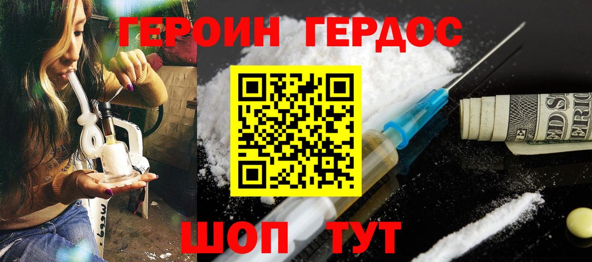 ГЕРОИН афганец Саяногорск
