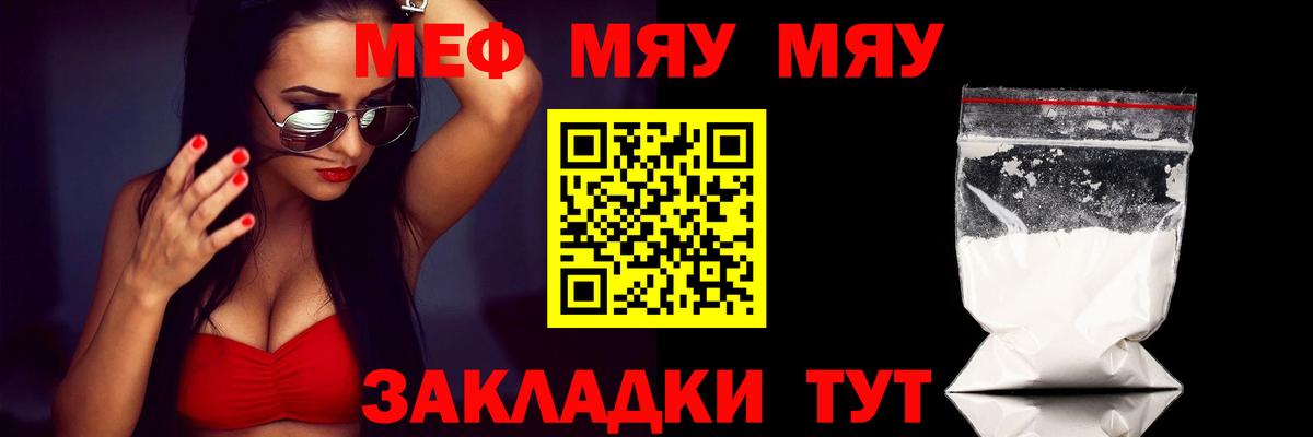 МЕФ мука  Вход с VPN  МЯУ-МЯУ  Саяногорск 